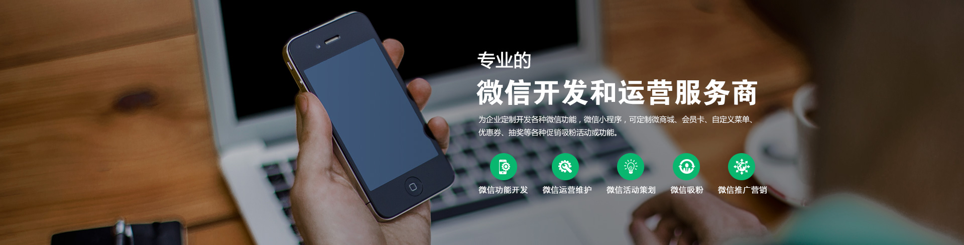 杭州專業的微信運營推廣營銷公司